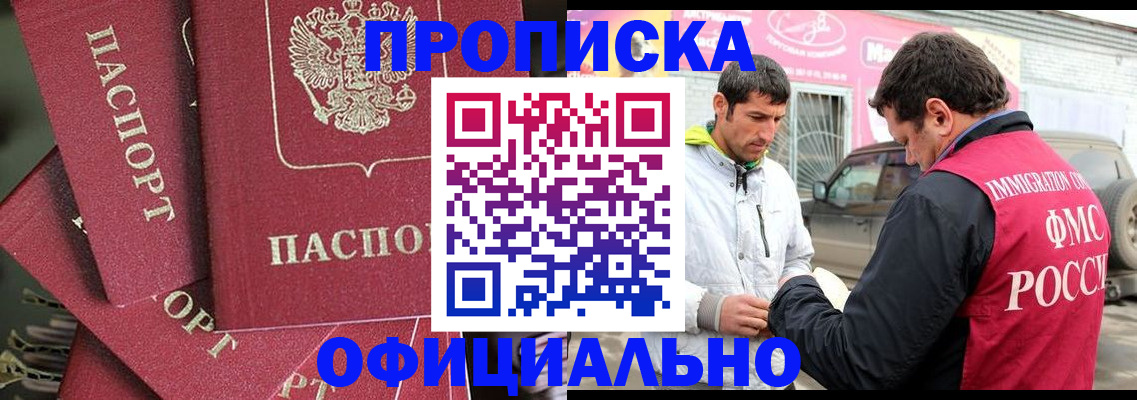 прописка от собственника в Морозовске