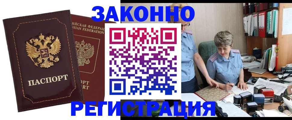 временная регистрация для всех в Морозовске