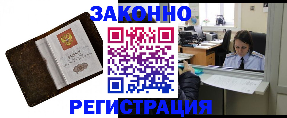 прописка в квартире в Морозовске