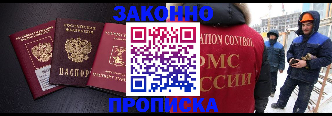 прописка законно в Морозовске