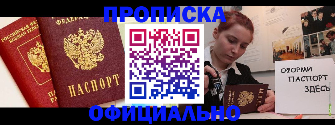 временная регистрация недорого в Морозовске